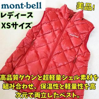 モンベル(mont bell)の美品　モンベル　スペリオダウンベスト　軽量　高品質　レッド　800FP XＳ(ダウンベスト)