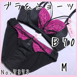 ブラジャーショーツセットＢ70   No.7373(ブラ&ショーツセット)