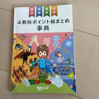 ベネッセ(Benesse)の進研ゼミ⭐️小学講座6年生(語学/参考書)