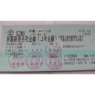 青春18きっぷ　1回分(鉄道乗車券)