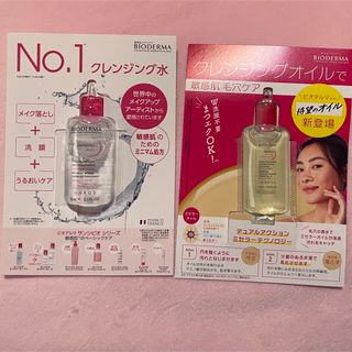 BIODERMA - ビオデルマ サンプルセット