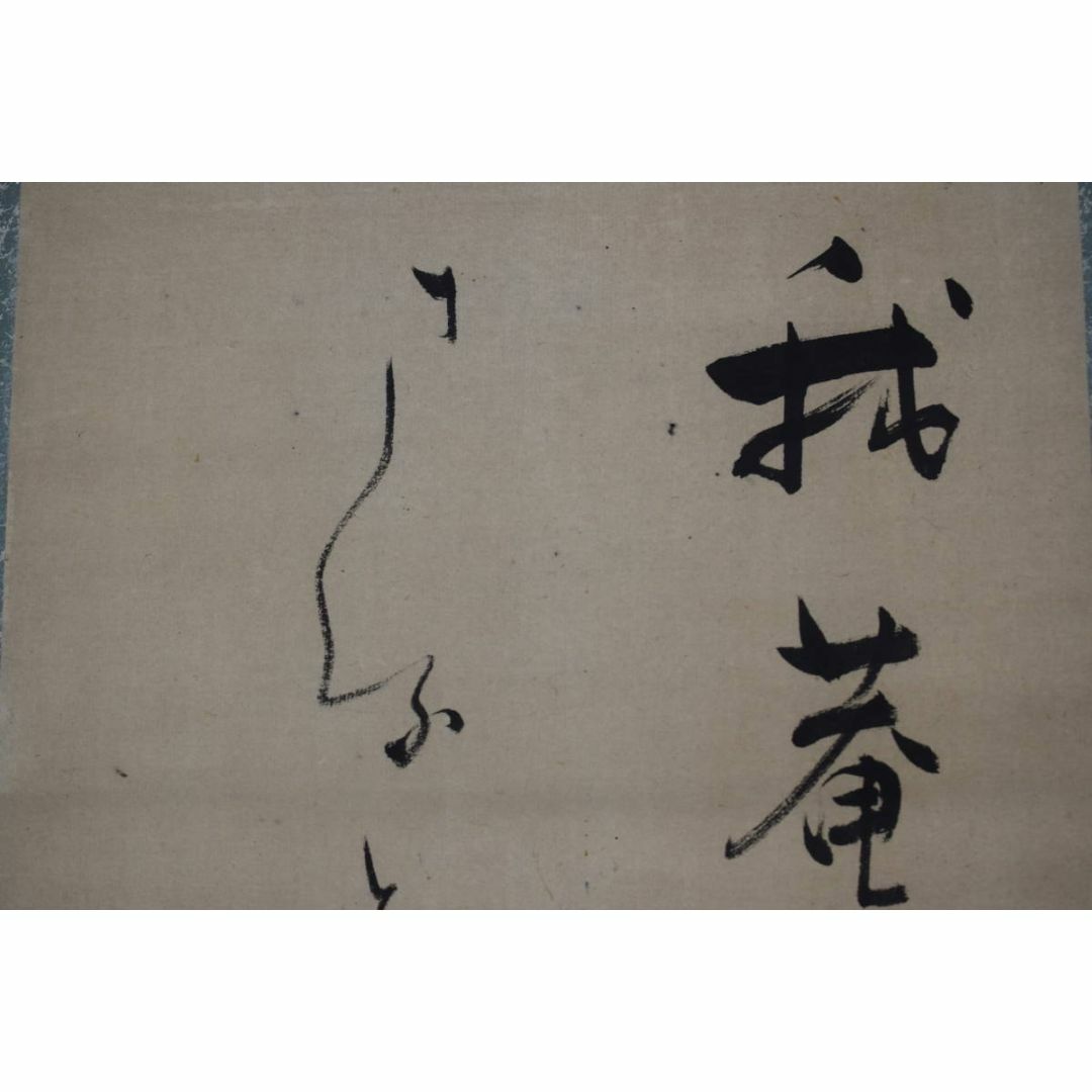 【真作】大田蜀山人/短歌/詩/茶つみ・・・・/掛軸☆宝船☆Y-943