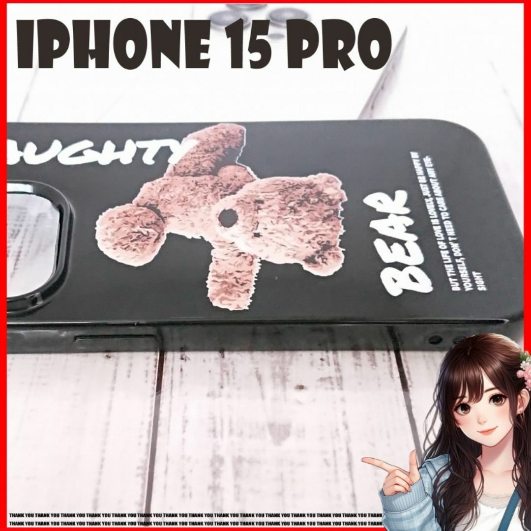 iPhone15 Pro 衝撃吸収 保護 ケースカバー N14 熊 スマホ/家電/カメラのスマホアクセサリー(iPhoneケース)の商品写真