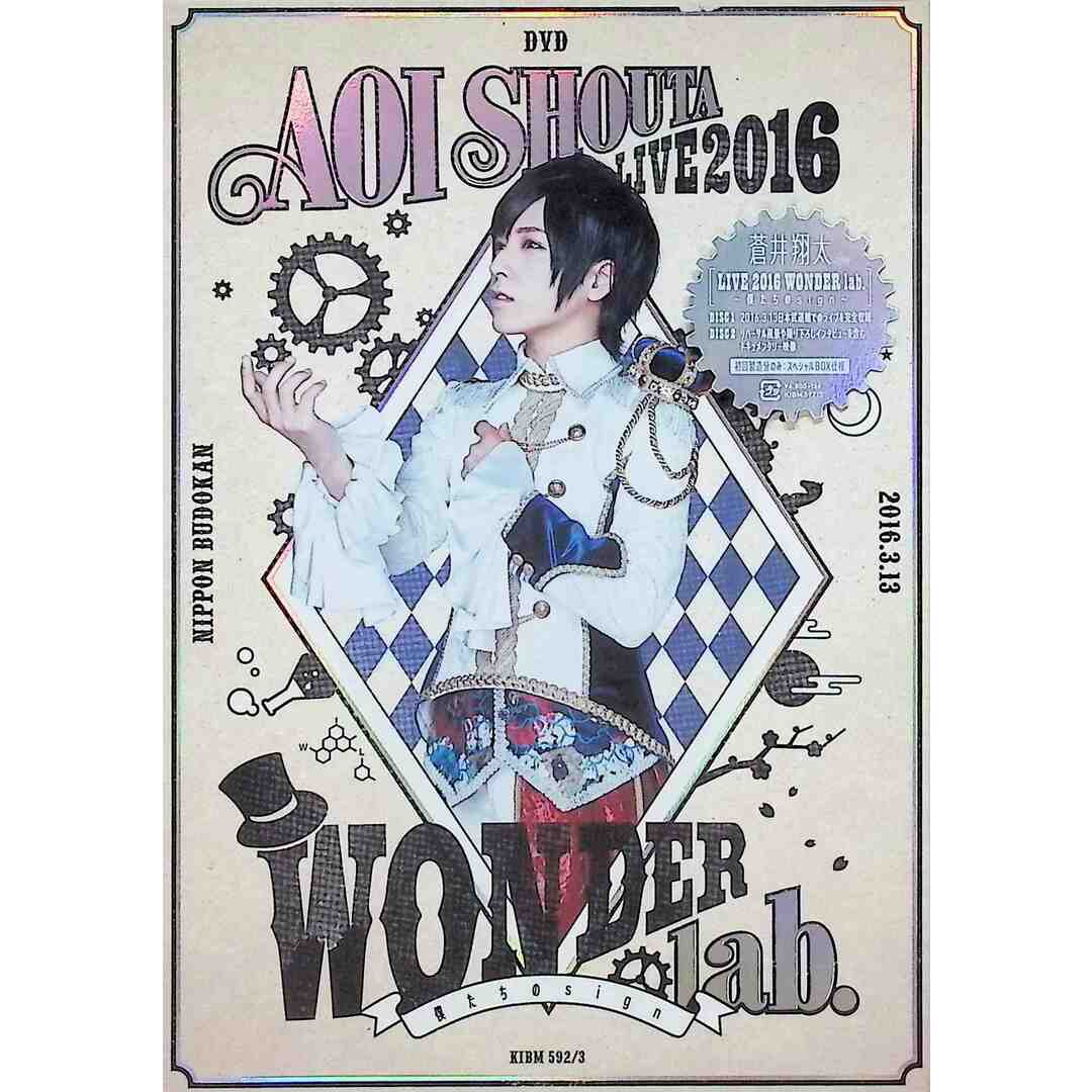 新品未開封】蒼井翔太 LIVE 2016 WONDER lab. ~僕たちのsign~ [DVD]の