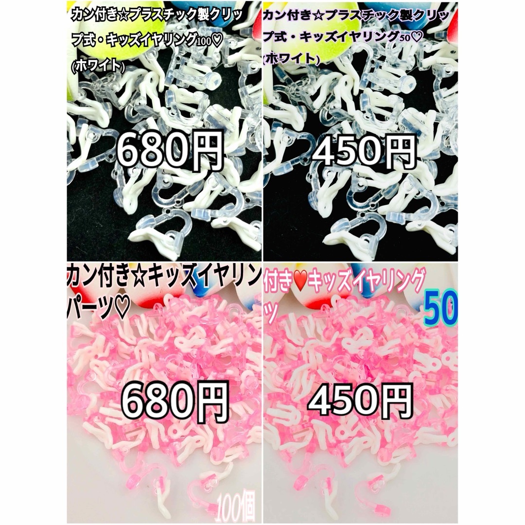 カン付き☆プラスチック製クリップ式・キッズイヤリング100♡(ホワイト) ハンドメイドの素材/材料(各種パーツ)の商品写真