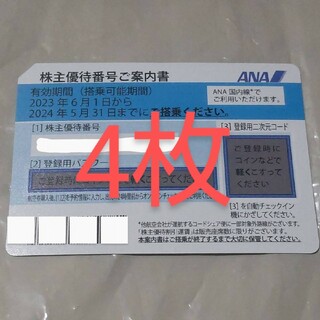 ANA 株主優待券 4枚 全日空(その他)