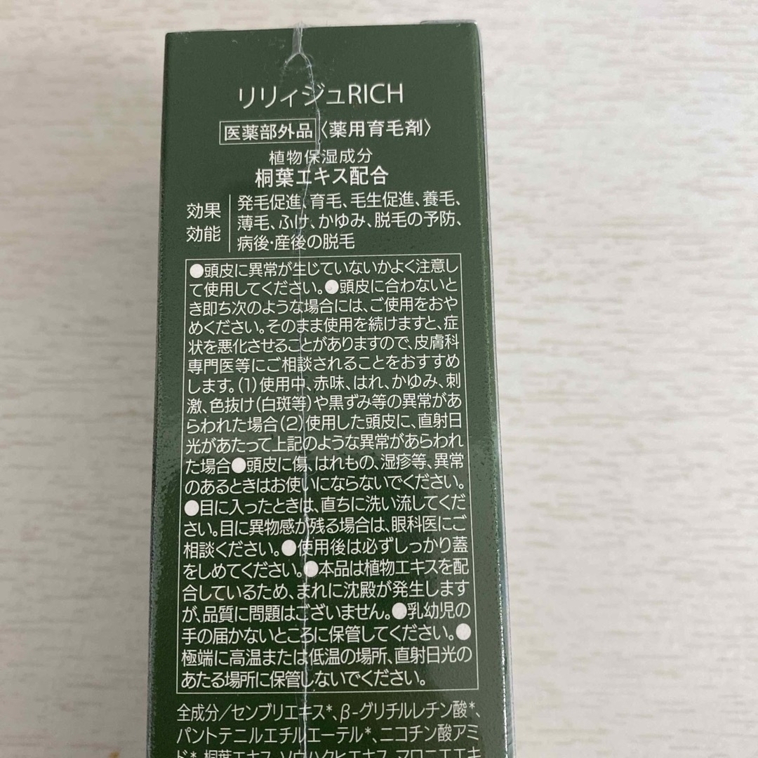 リリィジュ リリィジュRICH 育毛剤 75ml  コスメ/美容のヘアケア/スタイリング(スカルプケア)の商品写真