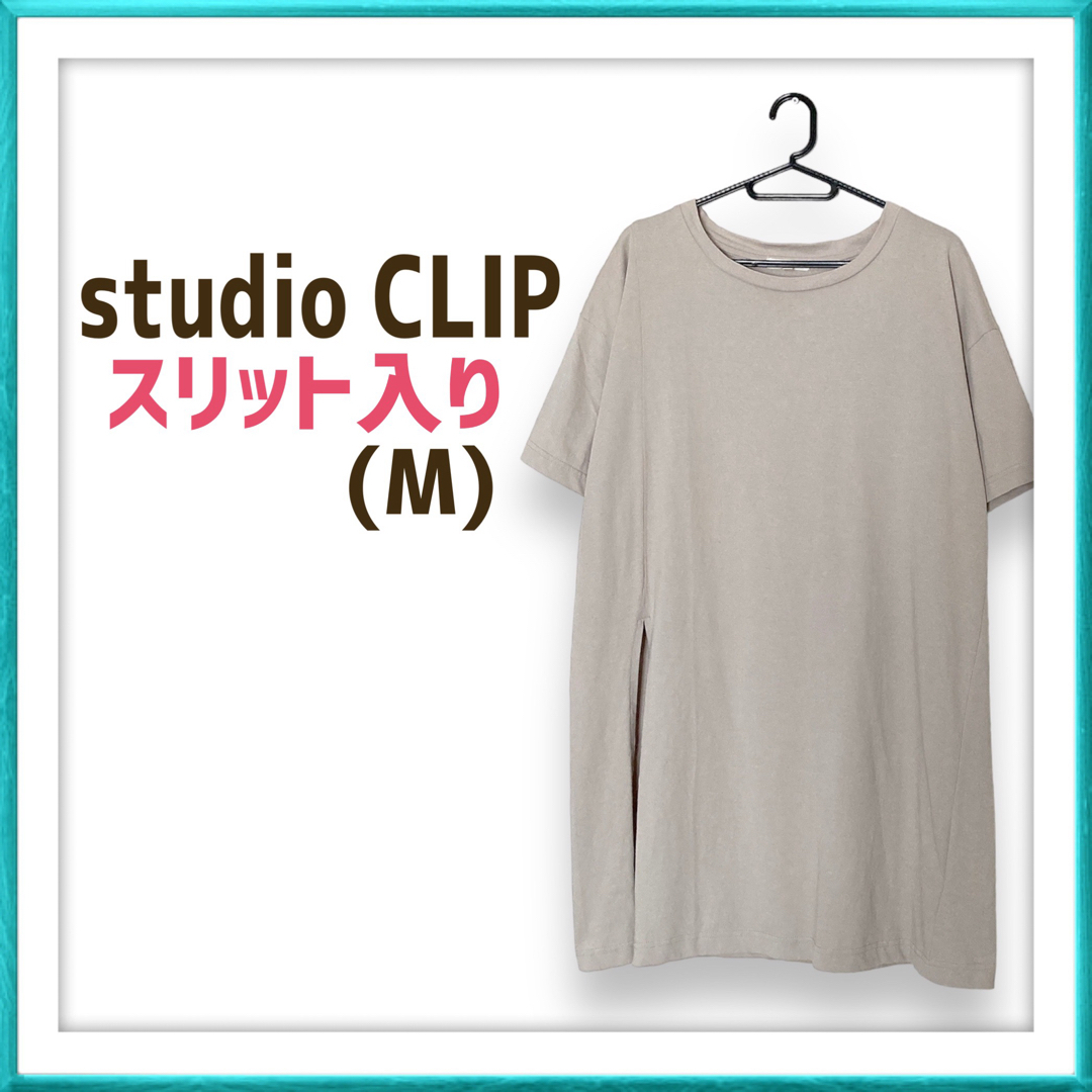 STUDIO CLIP(スタディオクリップ)の【ラス1】スタディオクリップ スリット入り ロング Tシャツ カットソー レディースのトップス(その他)の商品写真