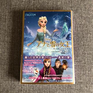 ディズニー(Disney)の【超美品】Disney  アナと雪の女王　(文学/小説)