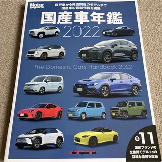 【送料込み】国産車年鑑2022(車/バイク)