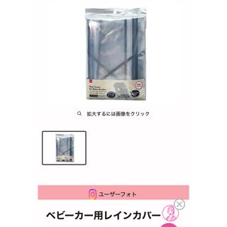 ダイソー(DAISO)の新品未使用　ダイソー　ベビーカー　レインカバー(ベビーカー用レインカバー)