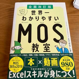 エクセル兄さんが教える世界一わかりやすいＭＯＳ教室(資格/検定)