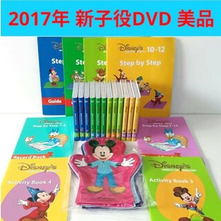 ディズニー(Disney)の美品最新DVD 2017 新子役 DWE  ディズニー英語 ステップバイステップ(知育玩具)