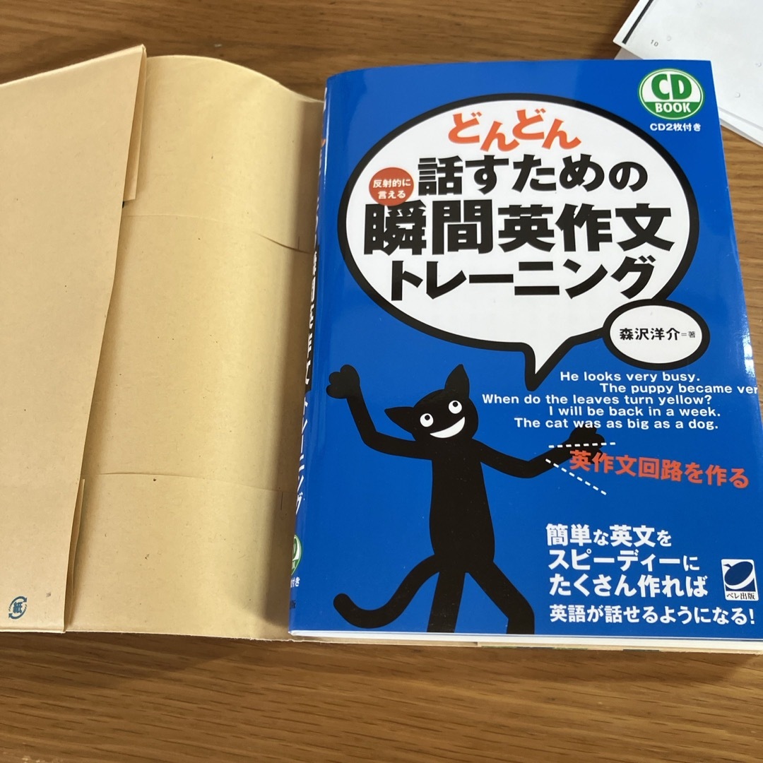 どんどん話すための瞬間英作文トレ－ニング エンタメ/ホビーの本(その他)の商品写真