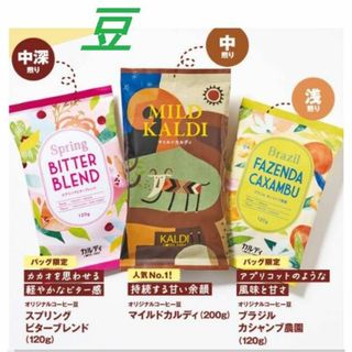 カルディ(KALDI)のカルディ 春のコーヒーバッグ 焙煎珈琲 限定コーヒー3種セット KALDI(コーヒー)