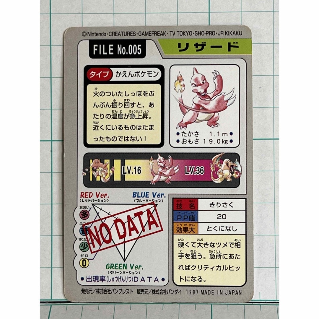 ポケモン　カードダス　FILE　No.005　リザード　ポケットモンスター エンタメ/ホビーのトレーディングカード(シングルカード)の商品写真