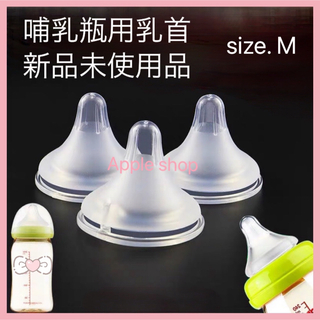 哺乳瓶 乳首 ニップル Mサイズ 5個セット 新品未使用(哺乳ビン用乳首)