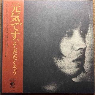 吉田拓郎　よしだたくろう　元気です。　15曲　アナログLPレコード 送料込(ポップス/ロック(邦楽))