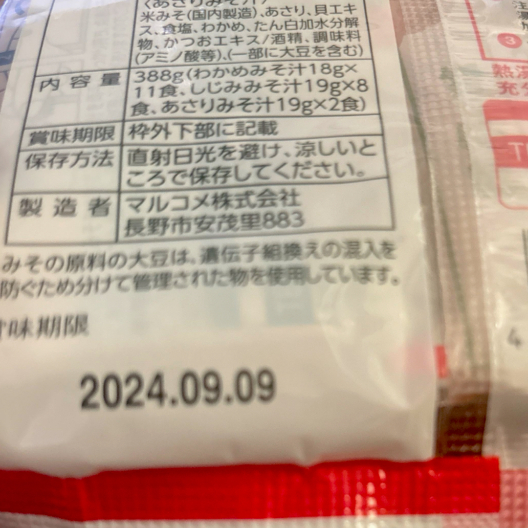 マルコメ(マルコメ)のマルコメ料亭の味味噌汁42食分☆レトルト味噌汁☆インスタント味噌汁 食品/飲料/酒の加工食品(インスタント食品)の商品写真