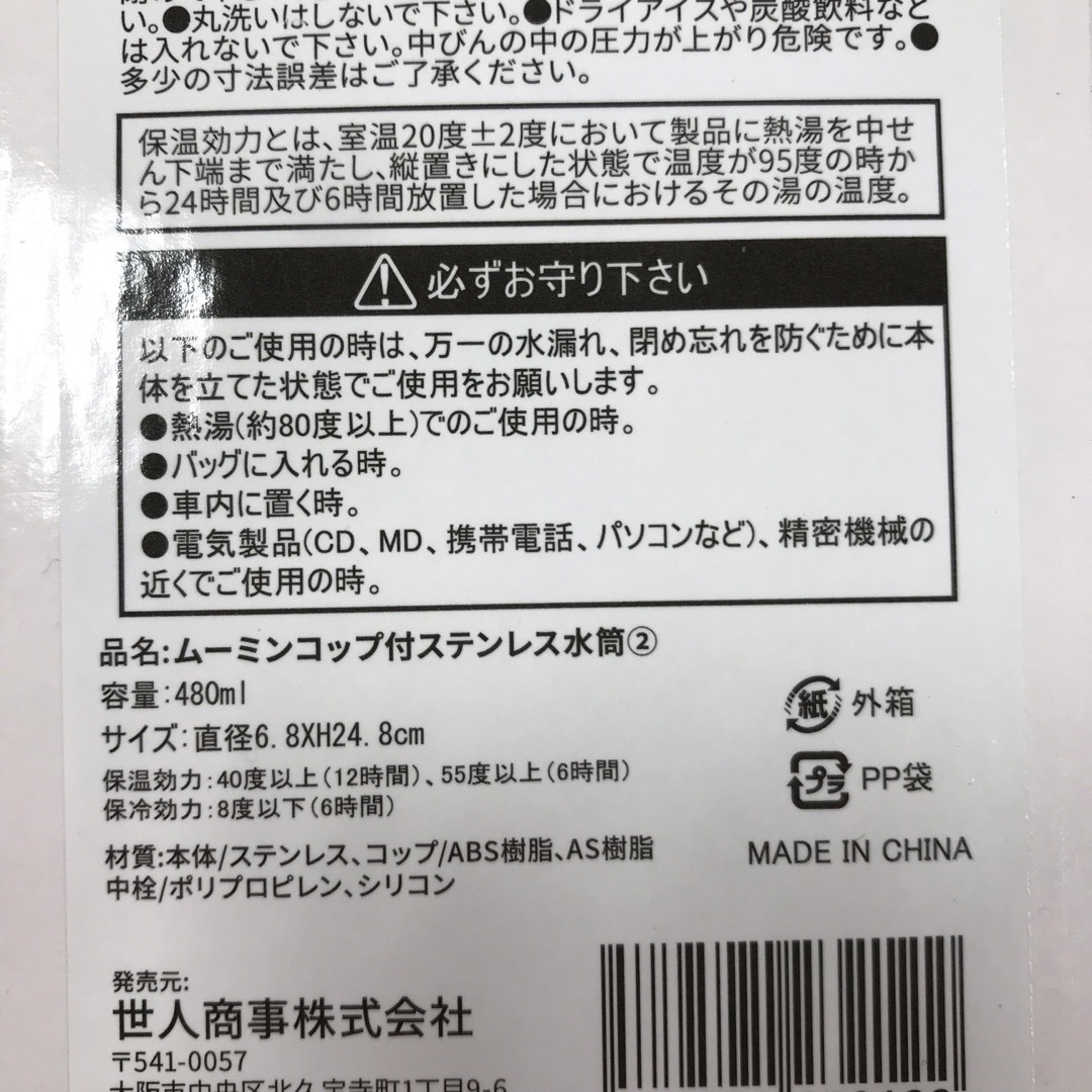 MOOMIN(ムーミン)の人気ムーミン &スナフキンステンレス水筒 キッズ/ベビー/マタニティの授乳/お食事用品(水筒)の商品写真