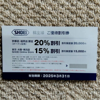ショウエイ(SHOEI)のSHOEI ショーエイ 株主優待券 1枚　2025年3月迄(ショッピング)