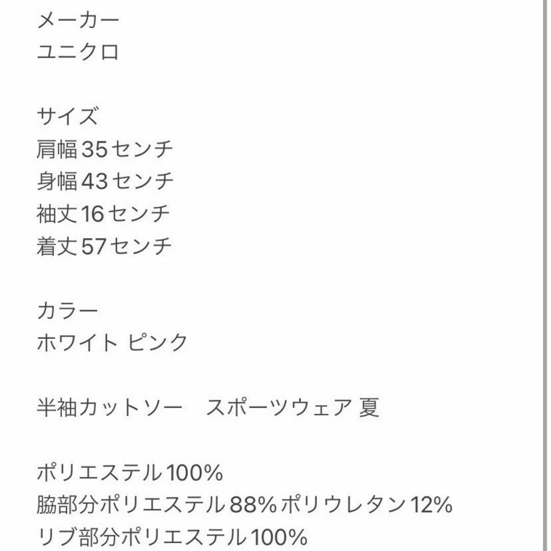 UNIQLO(ユニクロ)のユニクロ　半袖カットソー　M　ホワイト　ピンク　夏　スポーツウェア　ポリ100% レディースのトップス(Tシャツ(半袖/袖なし))の商品写真