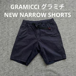 グラミチ(GRAMICCI)のGRAMICCI グラミチ ショートパンツ NEW NARROW SHORTS(ショートパンツ)