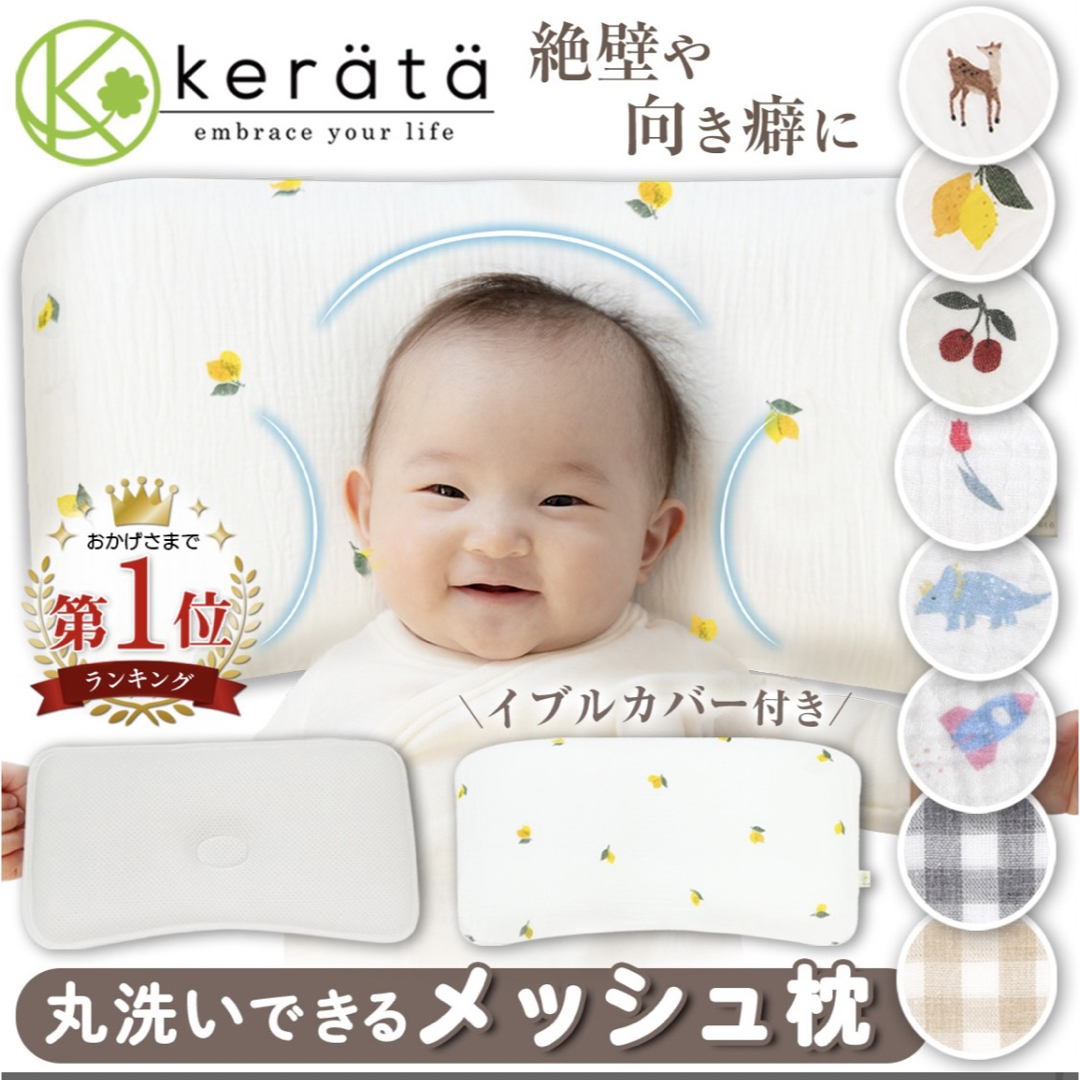 ケラッタ　まくら　向き癖 キッズ/ベビー/マタニティの寝具/家具(枕)の商品写真