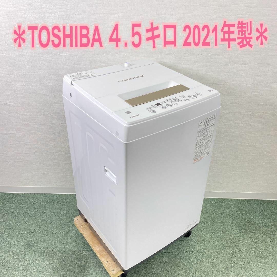 送料込み＊TOSHIBA 2021年製  4.５キロ人気のホワイト！新生活応援＊ スマホ/家電/カメラの生活家電(洗濯機)の商品写真