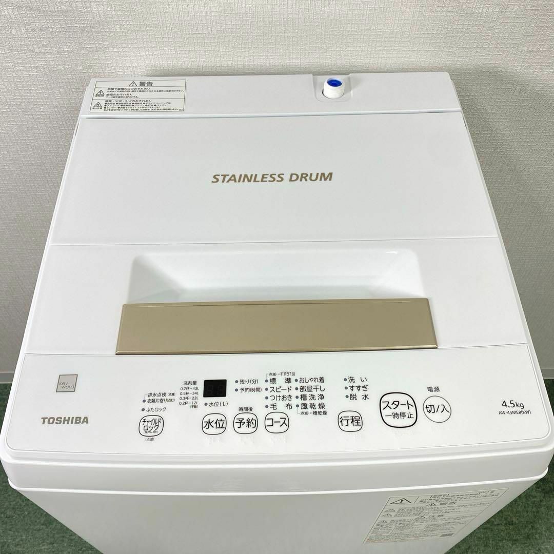 送料込み＊TOSHIBA 2021年製  4.５キロ人気のホワイト！新生活応援＊ スマホ/家電/カメラの生活家電(洗濯機)の商品写真