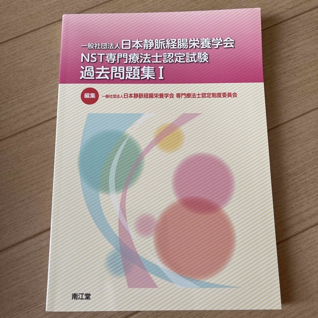 拓也さま　専用ページ エンタメ/ホビーの本(健康/医学)の商品写真