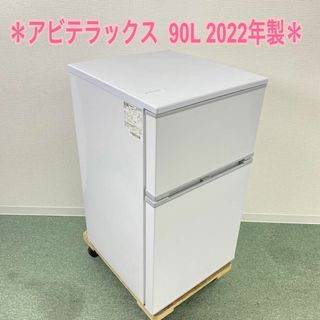 送料込み＊アビテラックス  2ドア冷凍冷蔵庫 90L  2022年製＊(冷蔵庫)