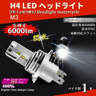 LEDヘッドライト H4 バルブ HI/LO バイク 電球 ホワイト ランプ(パーツ)