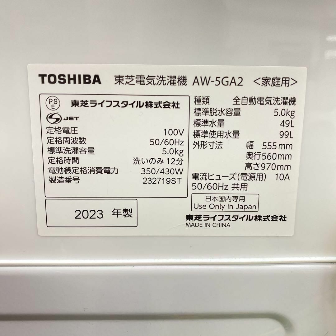 送料込み＊東芝 2023年製  ５キロ 人気のホワイト！新生活応援＊ スマホ/家電/カメラの生活家電(洗濯機)の商品写真