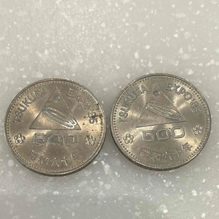記念硬貨つくばエキスポ85年 昭和60年 （500円）2枚セット(貨幣)