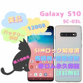 SAMSUNG Galaxy S10 本体 有機EL SIMフリー