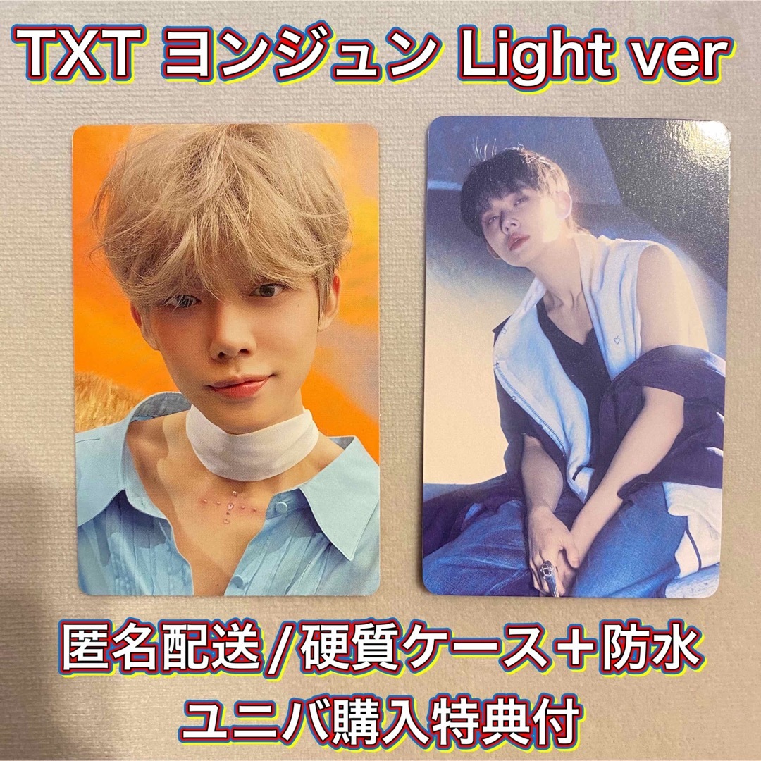 TOMORROW X TOGETHER(トゥモローバイトゥギャザー)の【新品未使用】TXT ヨンジュン Light ver & ユニバ購入特典 トレカ エンタメ/ホビーのCD(K-POP/アジア)の商品写真