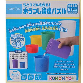 KUMON - 5と3で4を作る！水うつし論理パズル(1セット)