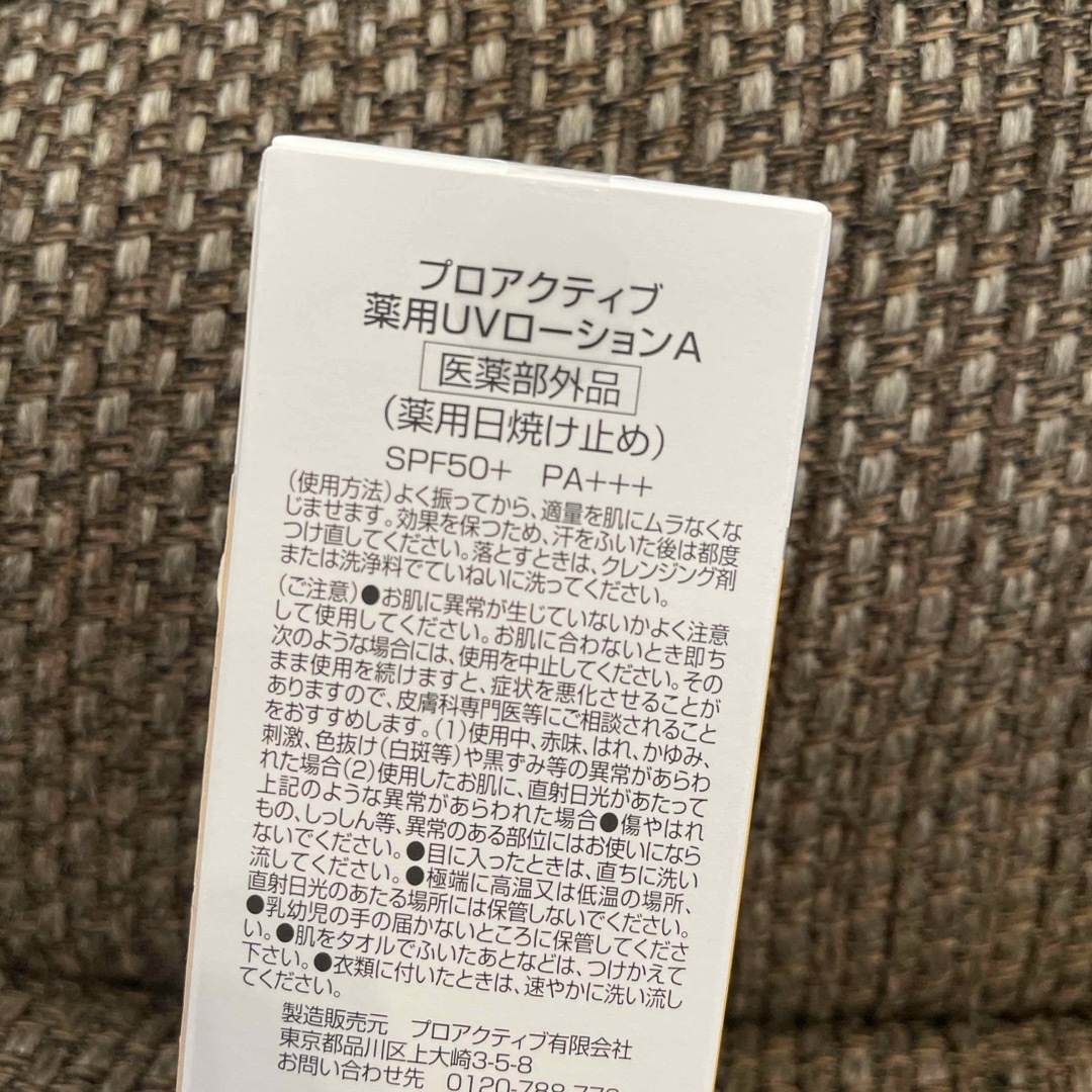 新品⭐︎プロアクティブ薬用UVローション コスメ/美容のボディケア(日焼け止め/サンオイル)の商品写真