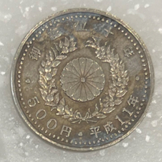 記念硬貨　500円　日本国 御在位十年 平成11年(貨幣)