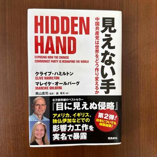 見えない手(文学/小説)