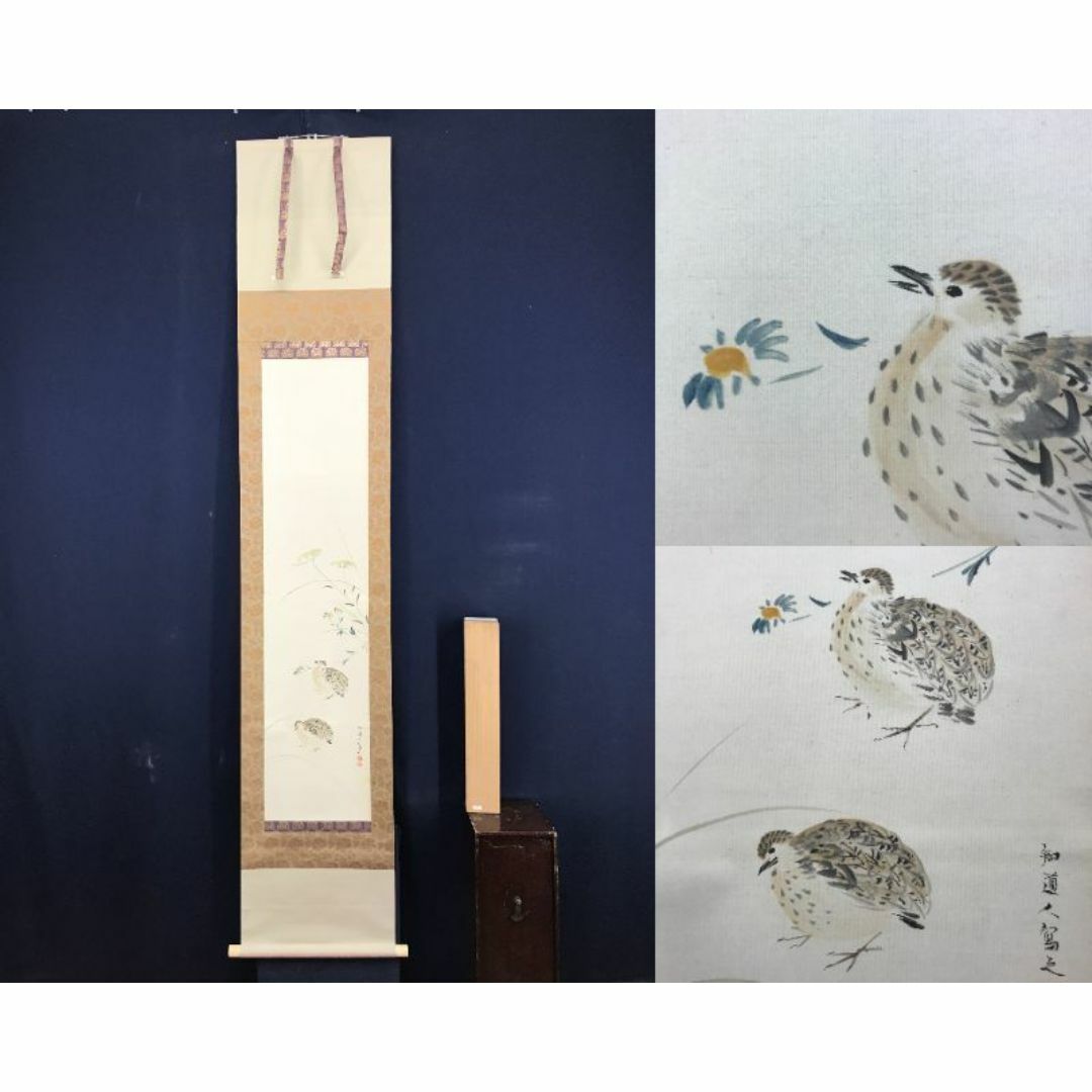 真作/矢野橋村/秋草鶉図/花鳥図/ウズラ図/掛軸☆宝船☆AE- 真作/矢野橋村/秋草鶉図/花鳥図/ウズラ図/掛軸☆宝船☆AE-