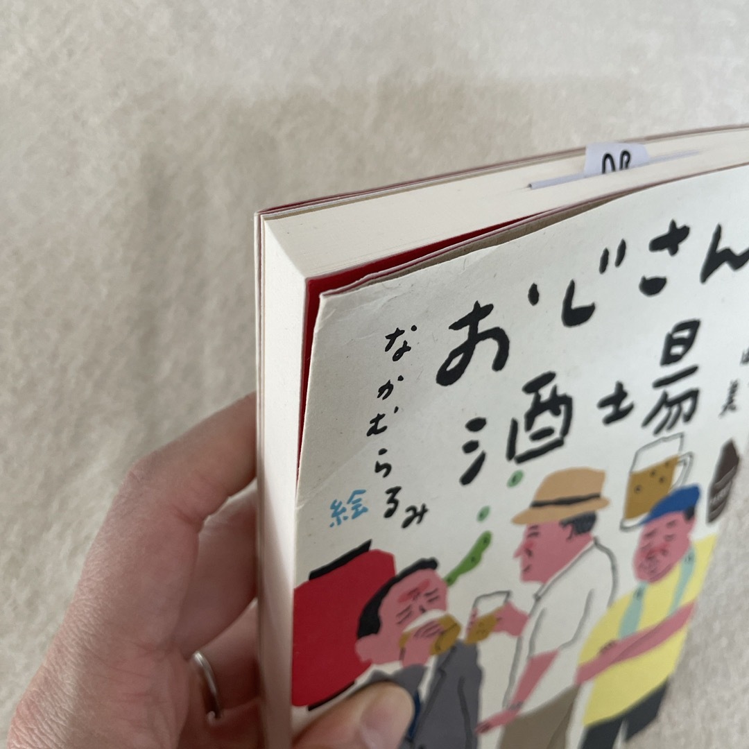 おじさん酒場 エンタメ/ホビーの本(文学/小説)の商品写真