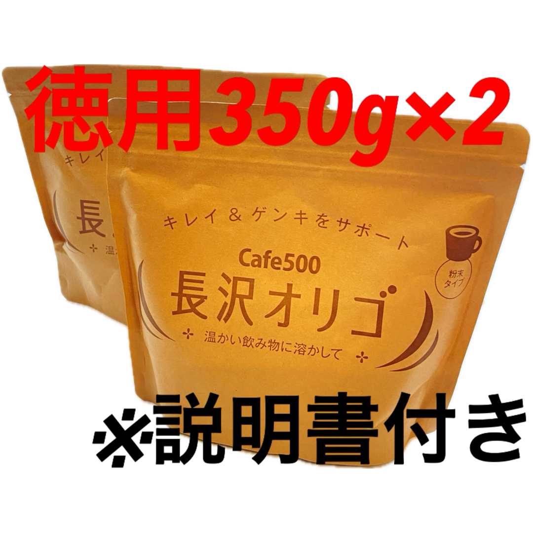 長沢オリゴ 350g ✖️2個   ⭐️新品未開封 食品/飲料/酒の健康食品(その他)の商品写真