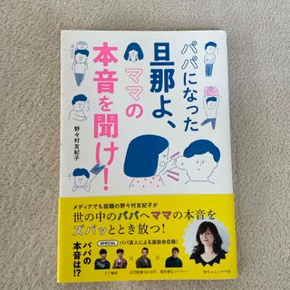 パパになった旦那よ、ママの本音を聞け！(結婚/出産/子育て)