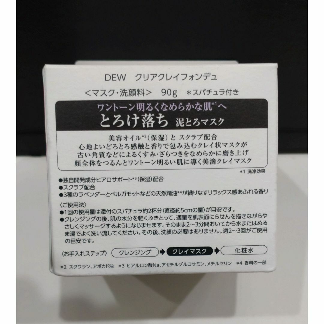 DEW(デュウ)の1117 未使用 DEW クリアクレイフォンデュ 90g コスメ/美容のスキンケア/基礎化粧品(洗顔料)の商品写真