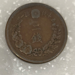旧硬貨　明治9年　２銭(貨幣)