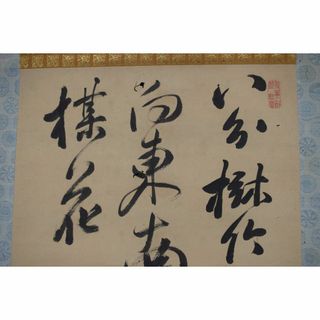 【真作】頼山陽/三十六峰外史/七言絶句/三行書/掛軸☆宝船☆Y-87(絵画/タペストリー)