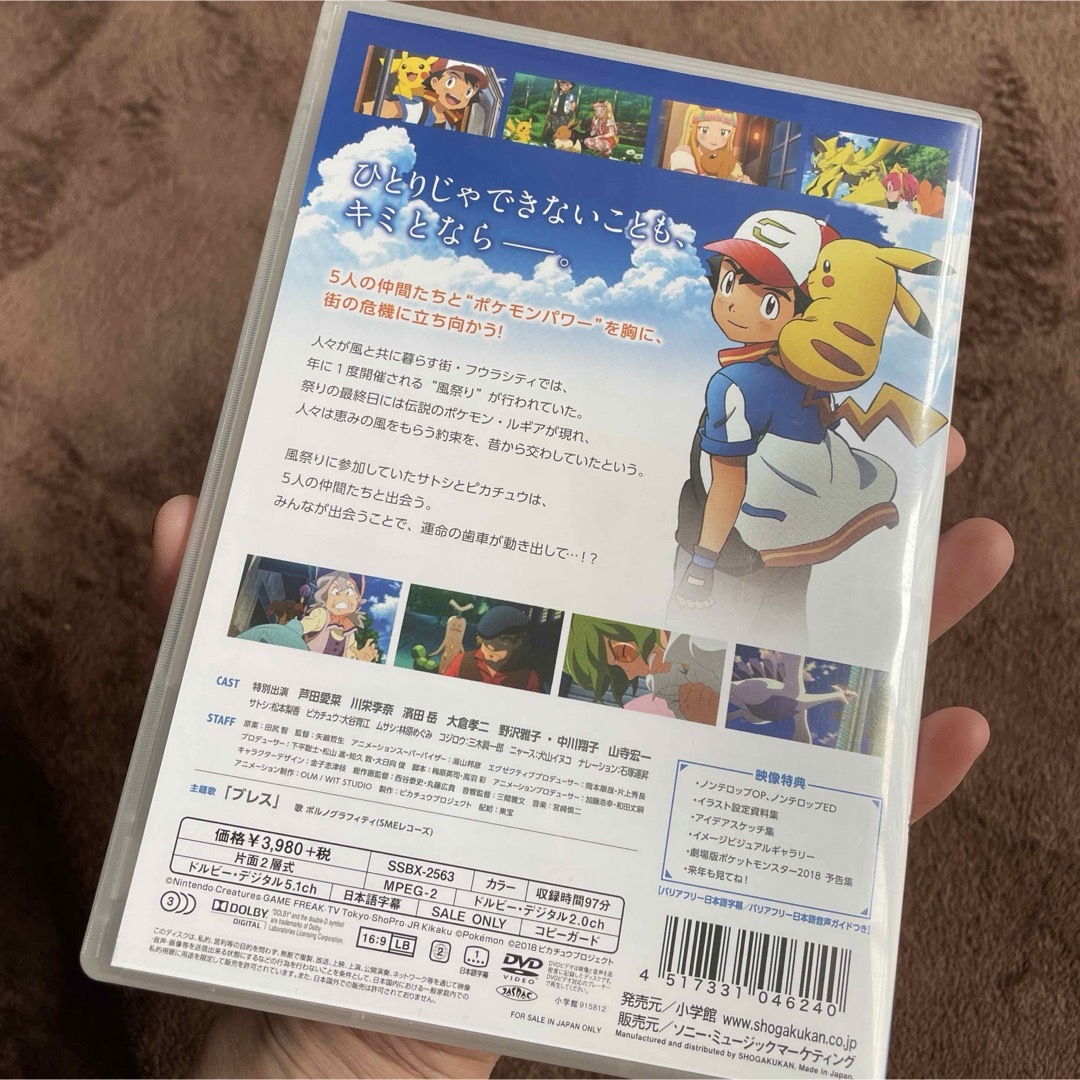 劇場版ポケットモンスター　みんなの物語 DVD エンタメ/ホビーのDVD/ブルーレイ(アニメ)の商品写真