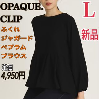 オペークドットクリップ(OPAQUE.CLIP)の新品 OPAQUE.CLIP ジャガードペプラムブラウス 長袖シャツ Lブラック(シャツ/ブラウス(長袖/七分))